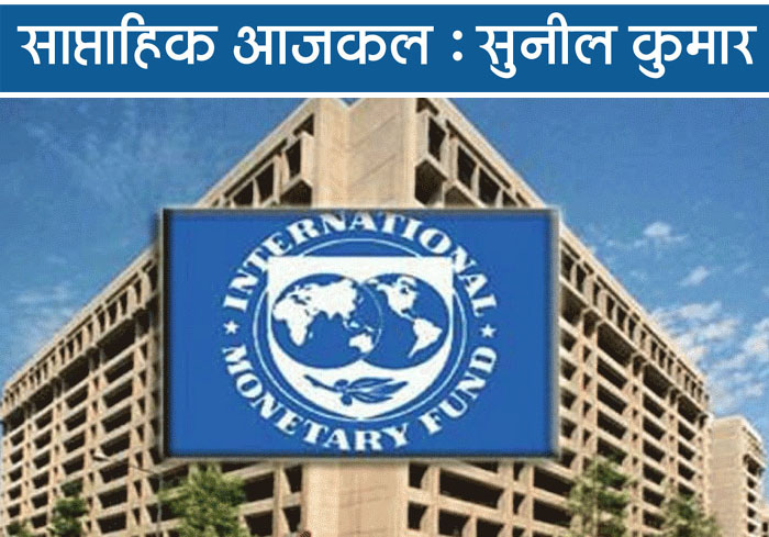 आने वाले बरसों में मंदी का खतरा, देशों के साथ-साथ लोग भी संभलें आने वाले बरसों में मंदी का खतरा, देशों के साथ-साथ लोग भी संभलें