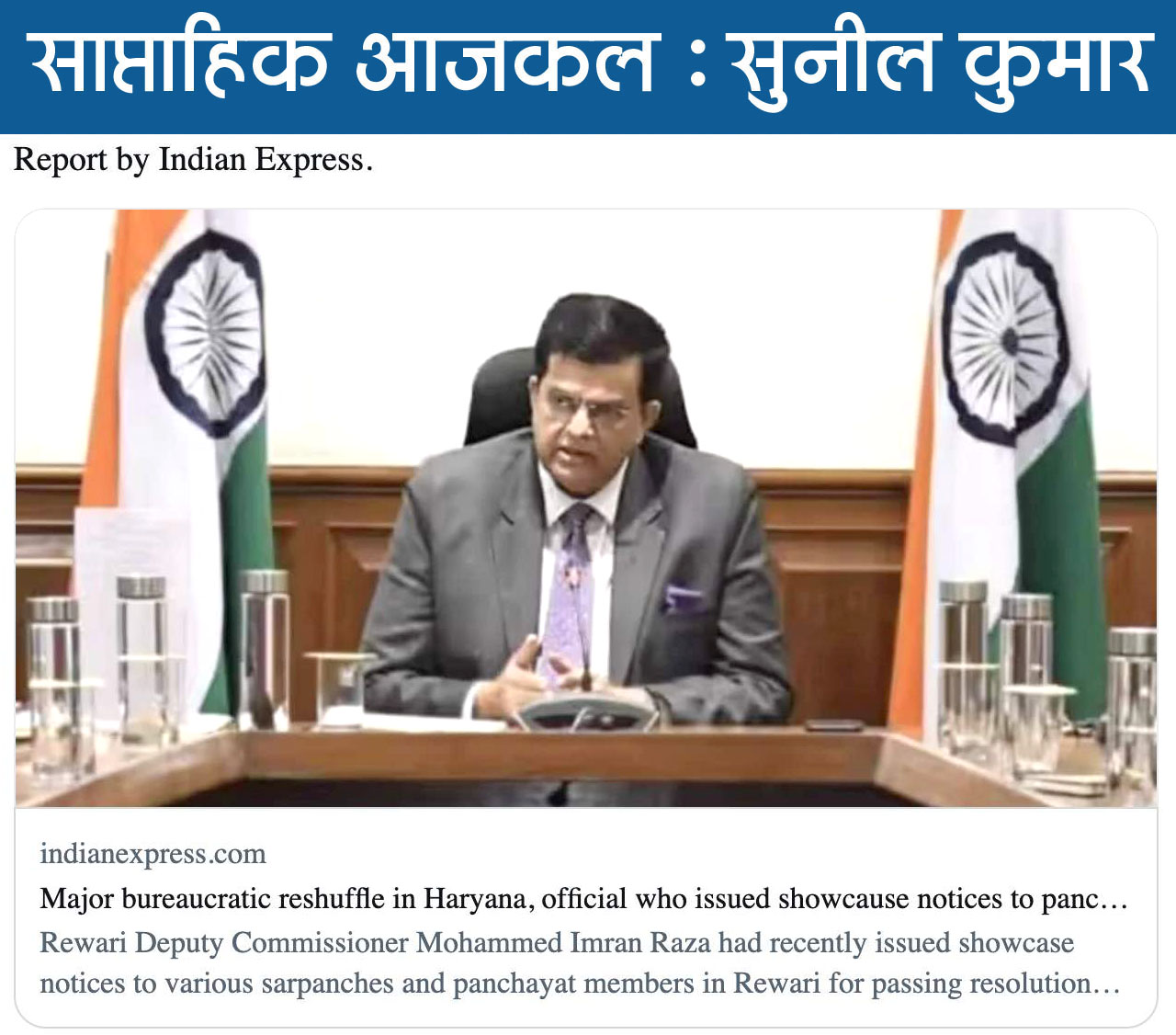 साम्प्रदायिकता और भ्रष्टाचार के लिए अफसरों का मनोबल तोडऩा साम्प्रदायिकता और भ्रष्टाचार के लिए अफसरों का मनोबल तोडऩा