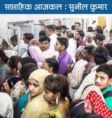 इंसाफ के हिंदुस्तानी सिलसिले में    तो बुनियाद में ही बेइंसाफी जमी है !