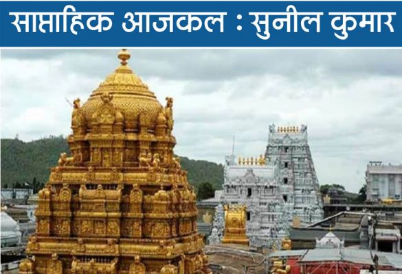 मंदिर और भक्त का रिश्ता दुकानदार और ग्राहक का
