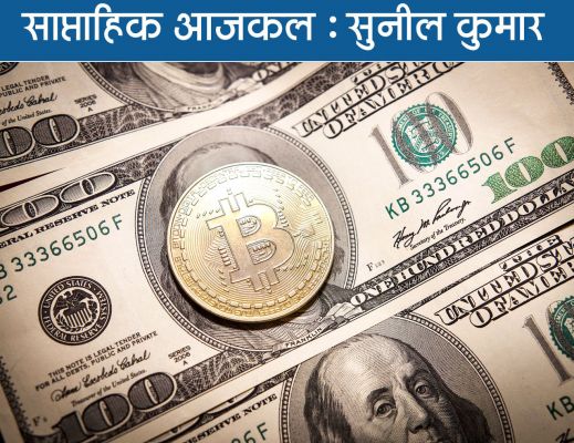 हकीकत की जमीन से कटी हसरतें फंसाती हैं जालसाजी में