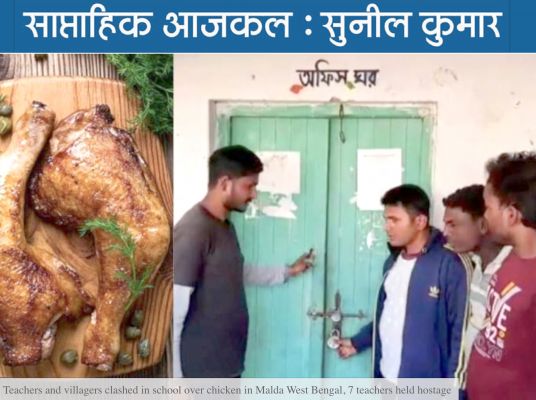 स्कूली चिकन लेग पीस पर, अपने बच्चों के हक की लड़ाई
