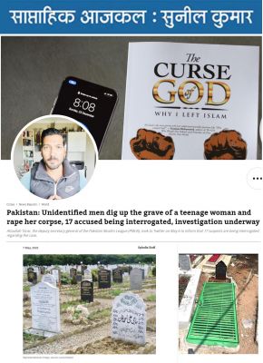 कब्र से निकाल लाशों से रेप भी रोक नहीं पाता मजहब..