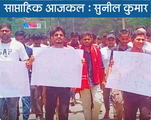 नौकरियों में भ्रष्टाचार, गरीबों का मनोबल तोडऩे का काम..