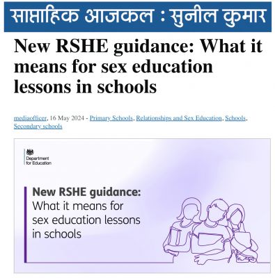 कमउम्र ब्रिटिश यौन शिक्षा से लेकर हिन्दुस्तानी नाबालिग अनजानों तक