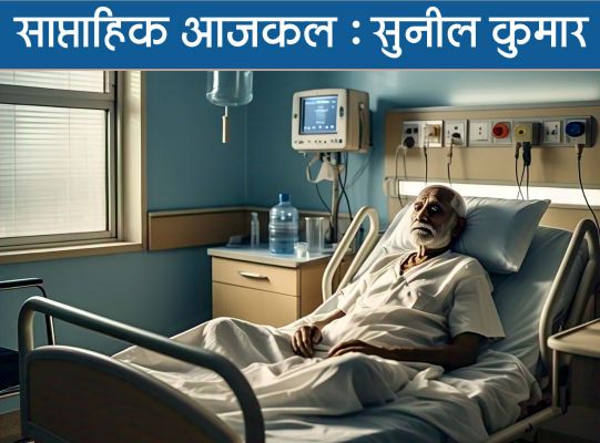 गरिमापूर्ण इच्छामृत्यु का विकल्प पहुंच चुका है...
