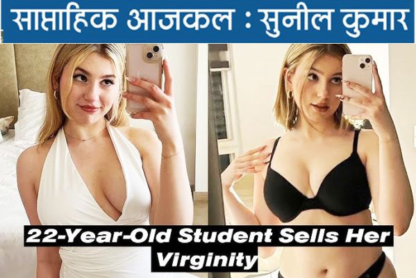 कौमार्य को मुफ्त में गंवाने की बेबसी, या मर्जी से नीलामी की आजादी, बेहतर क्या?