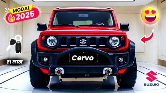New Maruti Suzuki Cervo 2025: Alto को टक्कर देने आ रही मारुति की प्रीमियम कार, कीमत मात्र 2.99 लाख 