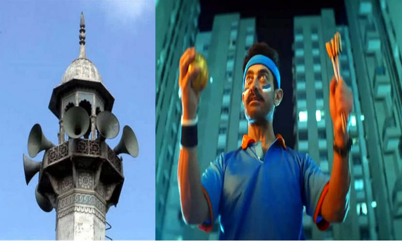 आमिरखान-पटाखेबाजी और अजान आमिरखान-पटाखेबाजी और अजान