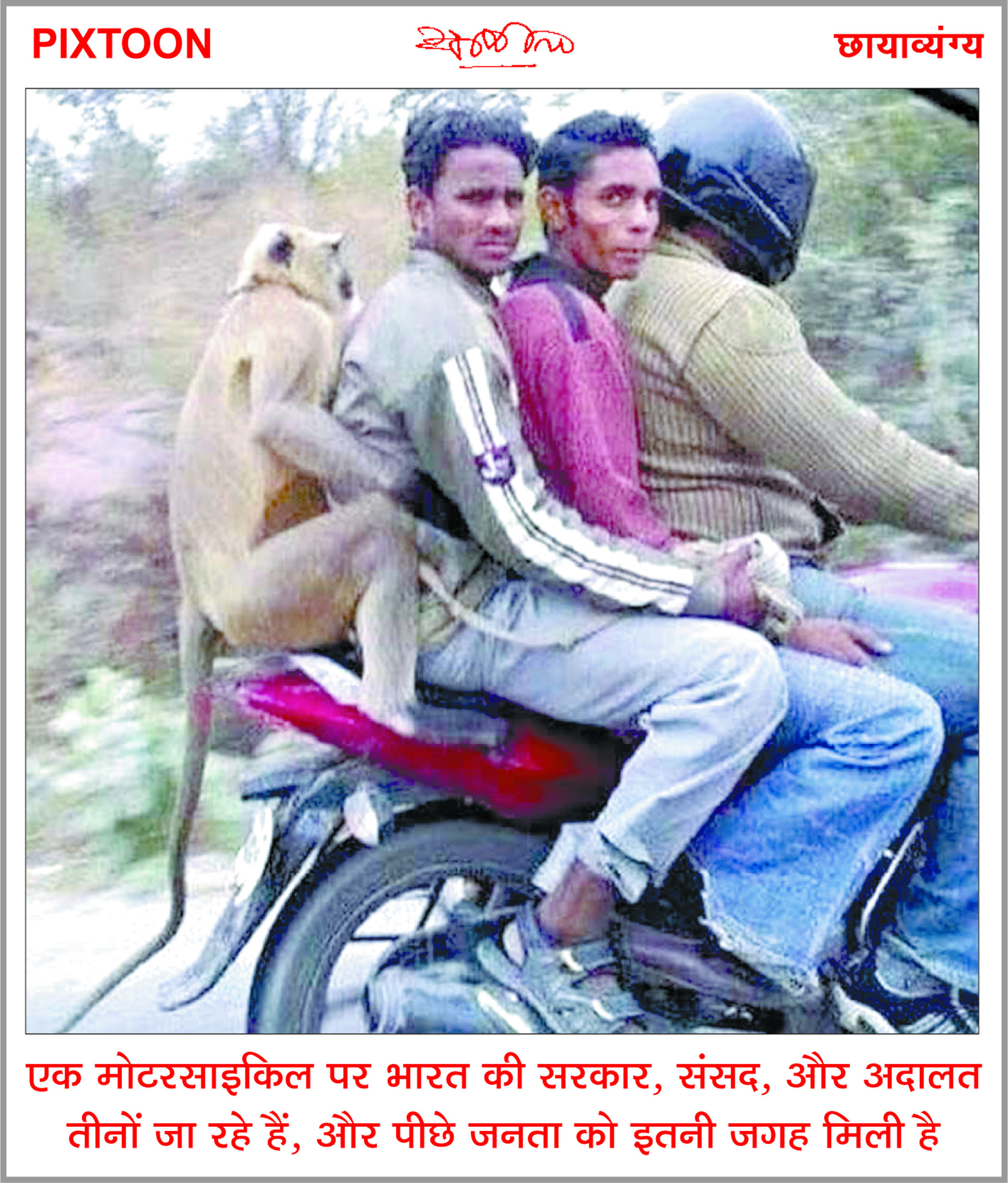 दैनिक 'छत्तीसगढ़' का पिक्सटून, 26 अक्टूबर