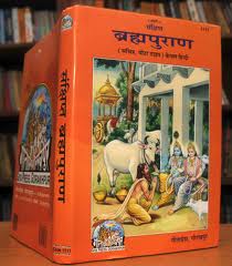 ब्रह्म पुराण