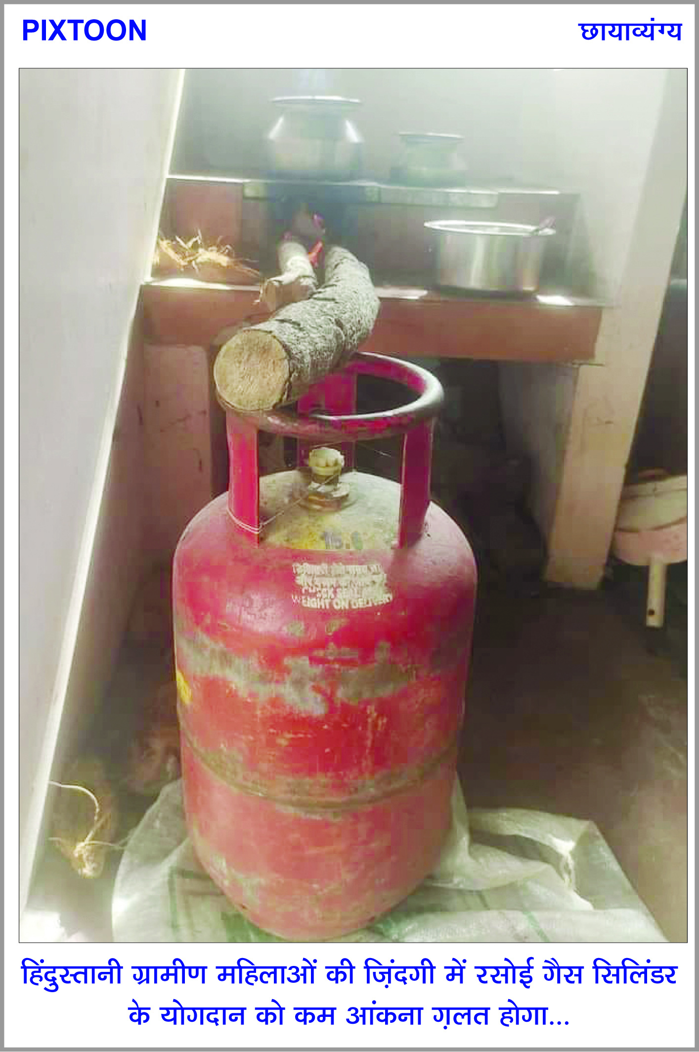 दैनिक 'छत्तीसगढ़' का पिक्सटून, 8 नवम्बर