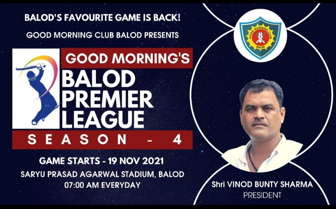 बालोद प्रीमियर लीग का चौथा संस्करण कल से