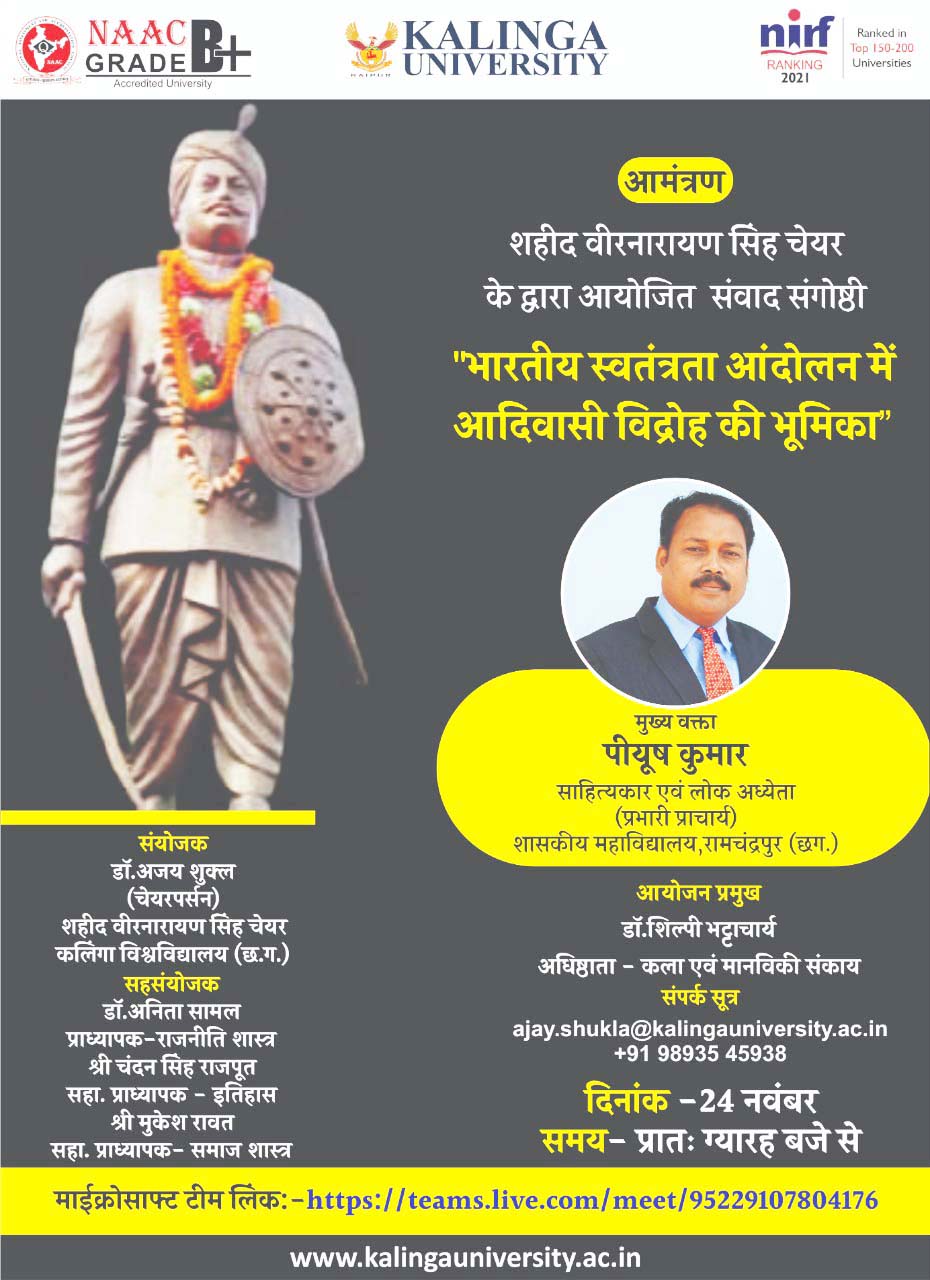 स्वतंत्रता आंदोलन में आदिवासी समाज की भूमिका पर कलिंगा विश्वविद्यालय में संगोष्ठी