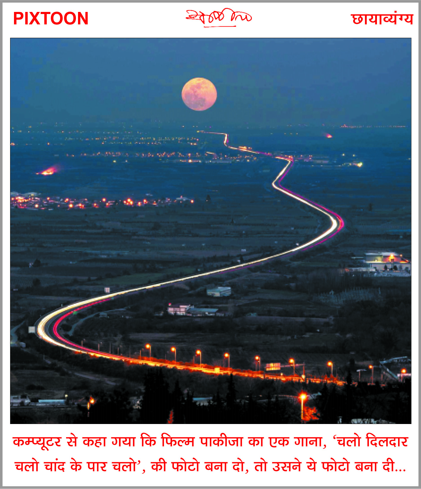 दैनिक 'छत्तीसगढ़' का पिक्सटून, 11 दिसम्बर