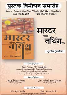 शिव ग्वालानी की किताब मास्टर ऑफ नथिंग डब्ल्यूडी का विमोचन