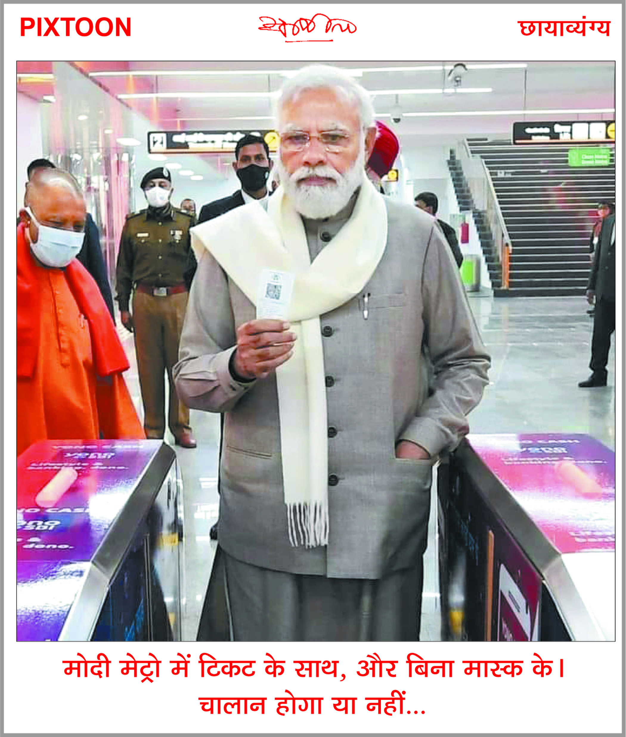  दैनिक 'छत्तीसगढ़' का पिक्सटून, 29 दिसम्बर