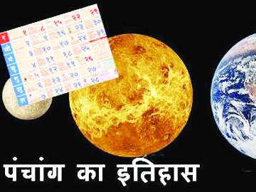 पंचाग