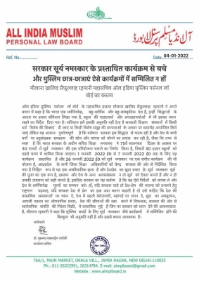 मुस्लिम लॉ बोर्ड ने 'सूर्य नमस्कार' पर सरकार के आदेश का किया विरोध मुस्लिम लॉ बोर्ड ने 'सूर्य नमस्कार' पर सरकार के आदेश का किया विरोध