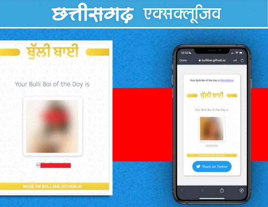 बुल्ली बाई प्रकरण: संवेदनाओं और मूल्यों की नीलामी