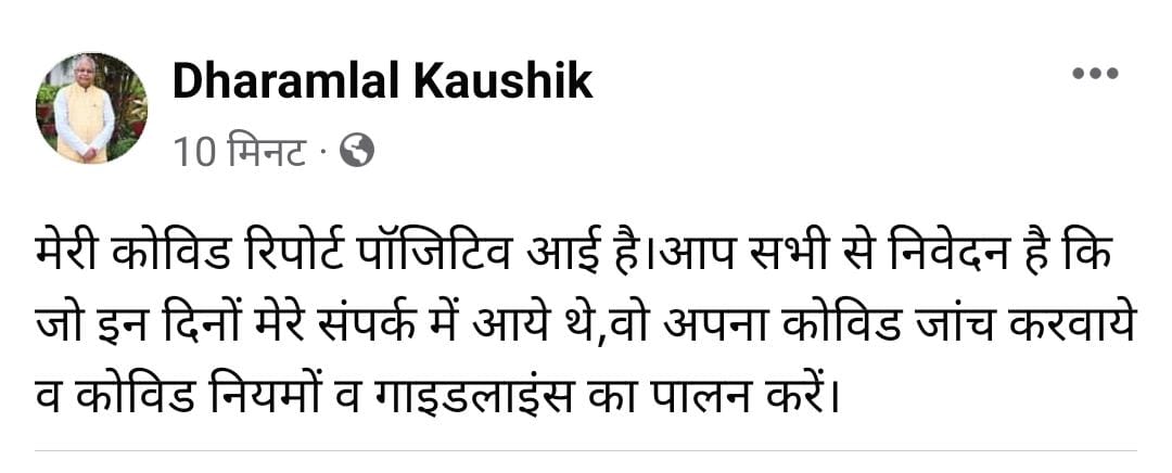 धरमलाल कौशिक पाजिटिव