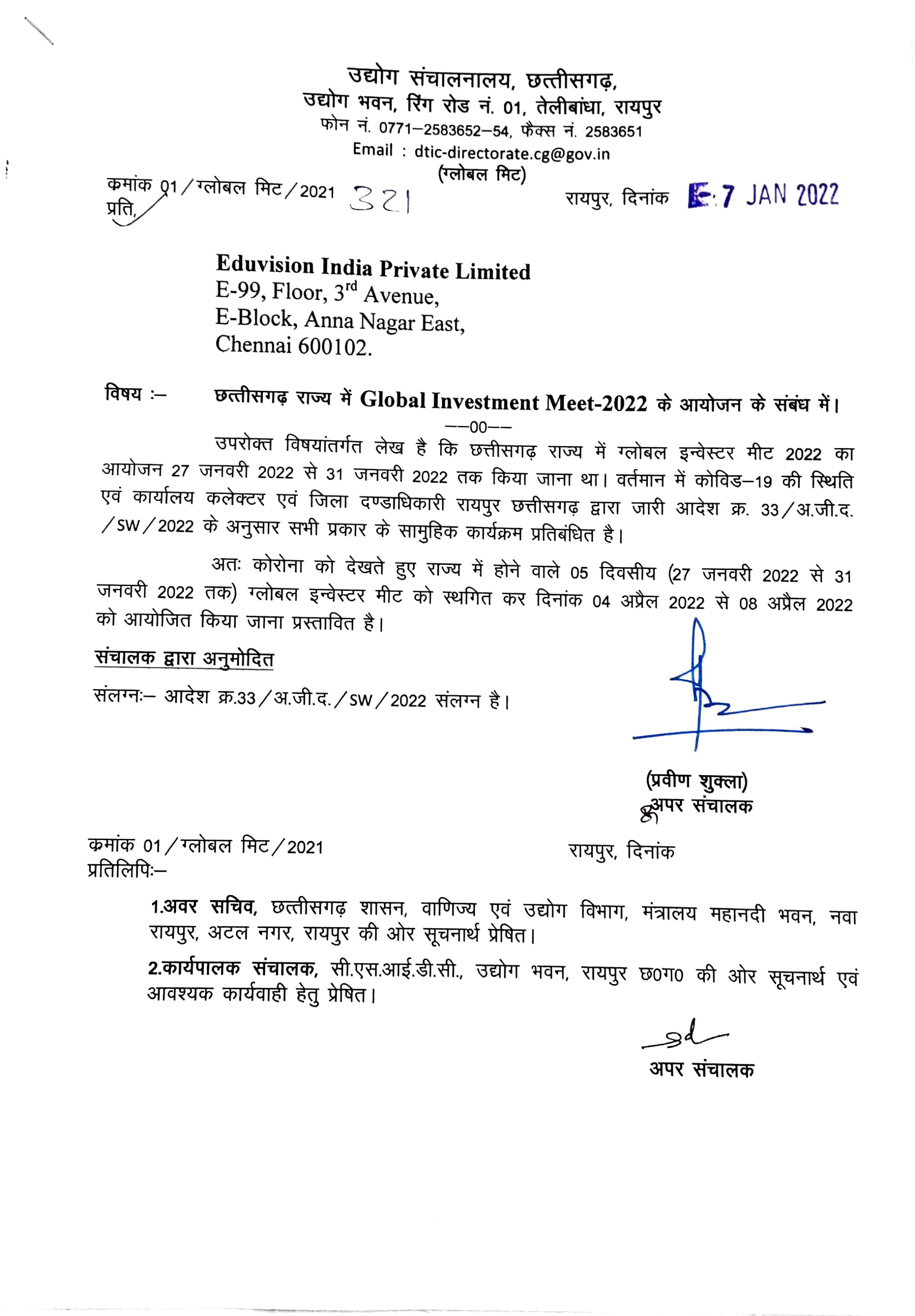 ग्लोबल इन्वेस्टर्स मीट स्थगित, अब 4 से 8-अप्रैल तक आयोजित करने का प्रस्ताव