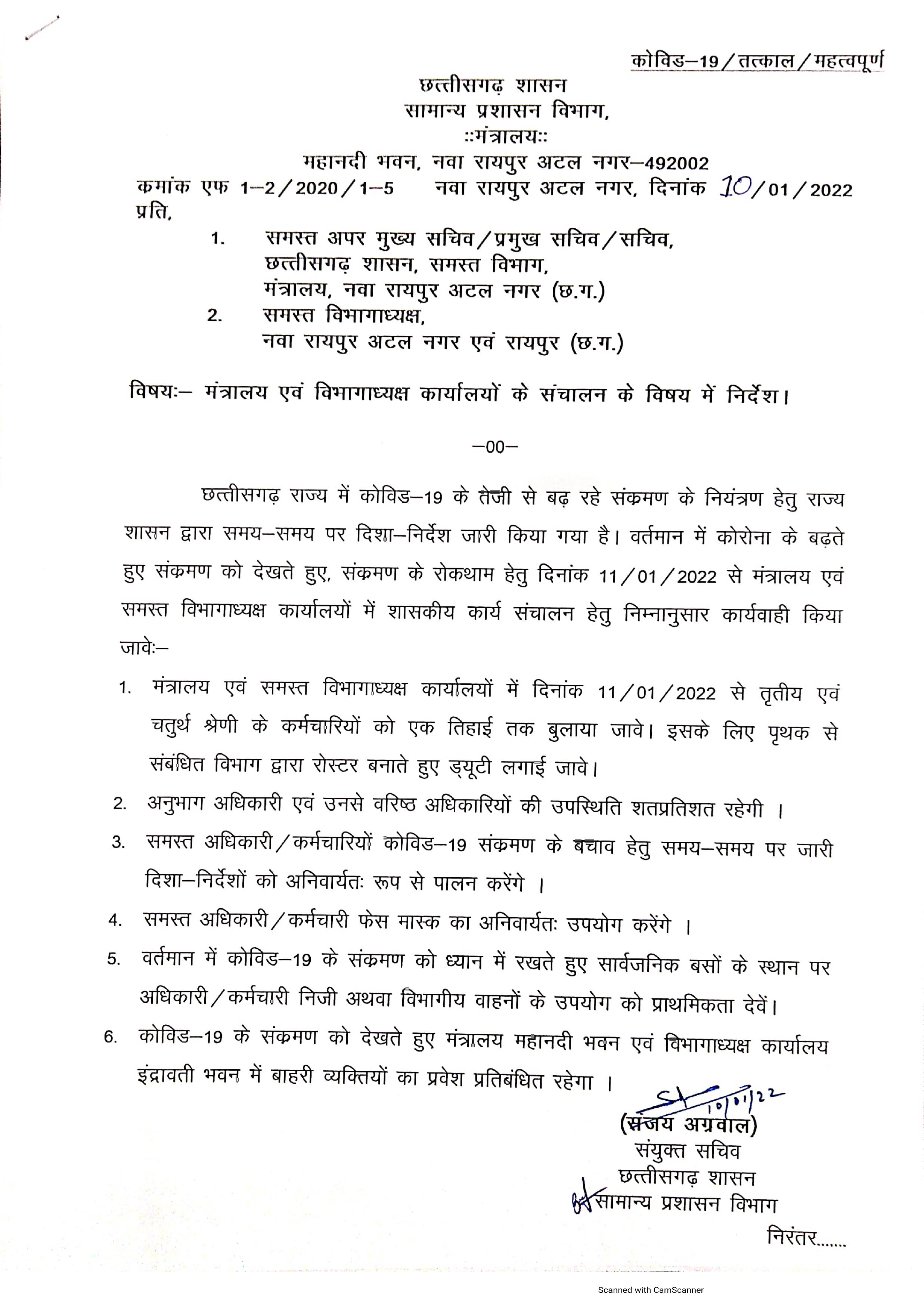 मंत्रालय-एचओडी में अब एक तिहाई कर्मचारी आएंगे