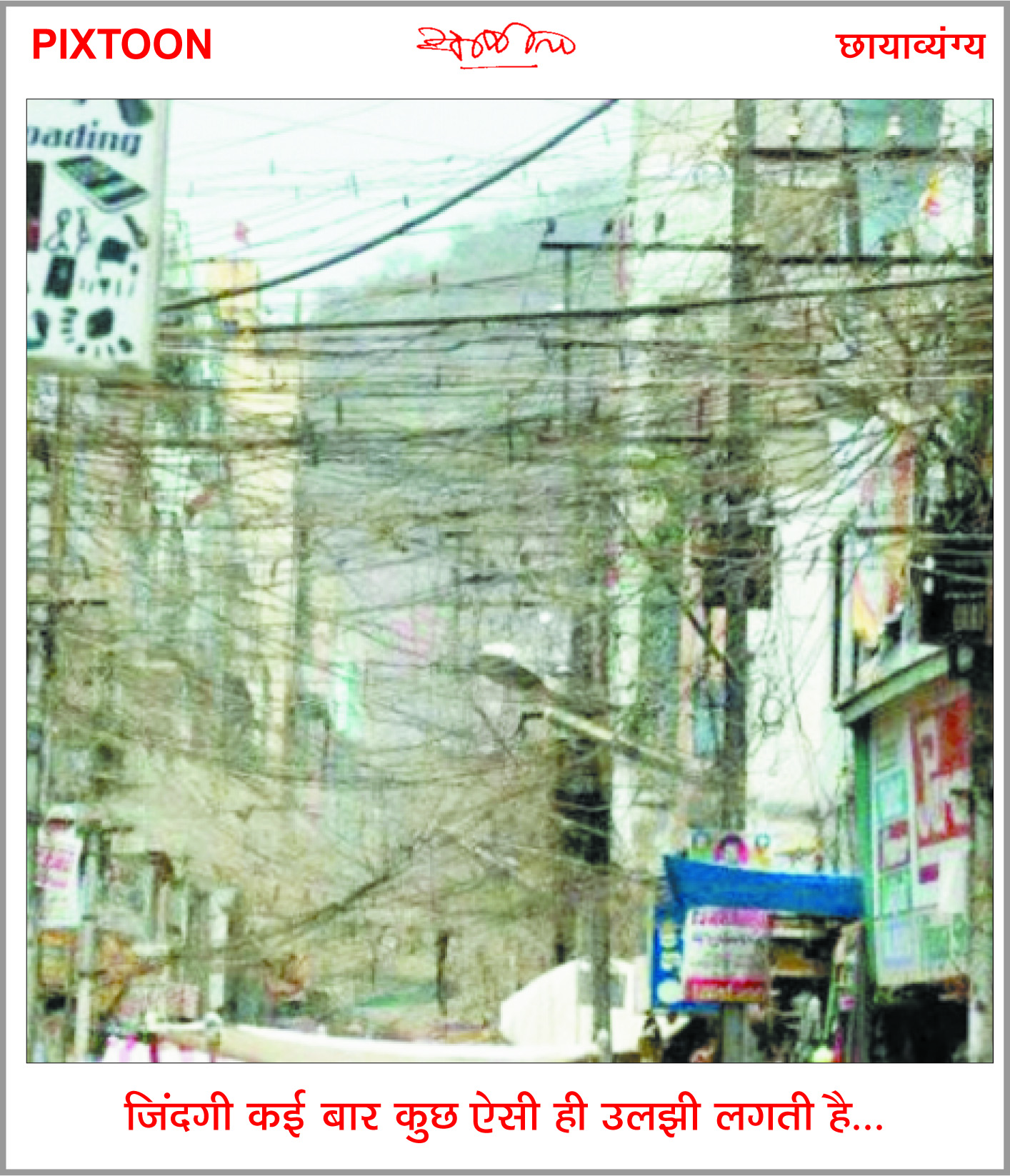 दैनिक 'छत्तीसगढ़' का पिक्सटून, 10 जनवरी