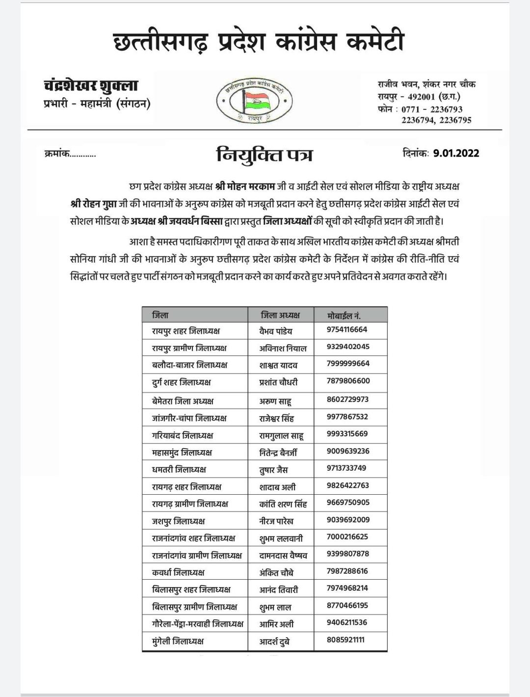 छत्तीसगढ़ प्रदेश कांग्रेस आईटी सेल व सोशल मीडिया ने जारी की नई नियुक्तियां