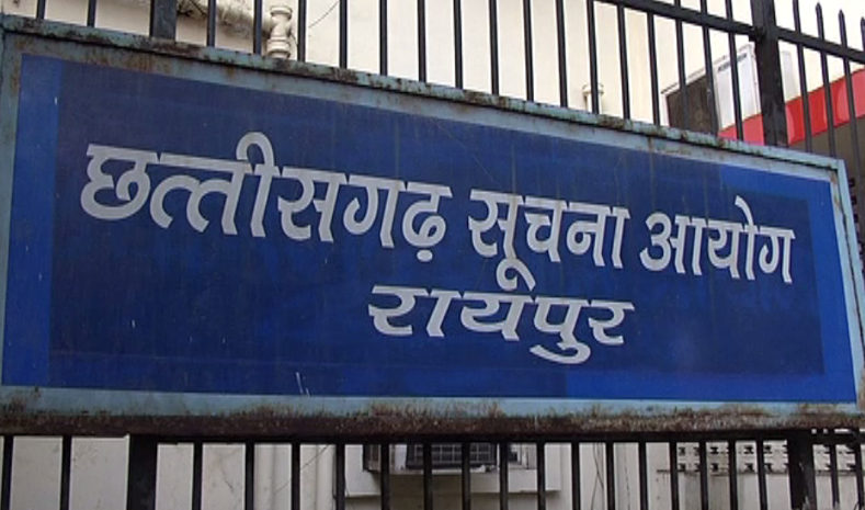 सूचना आयोग में बाहरी व्यक्तियों के प्रवेश पर रोक, कॉन्फ्रेंस से सुनवाई