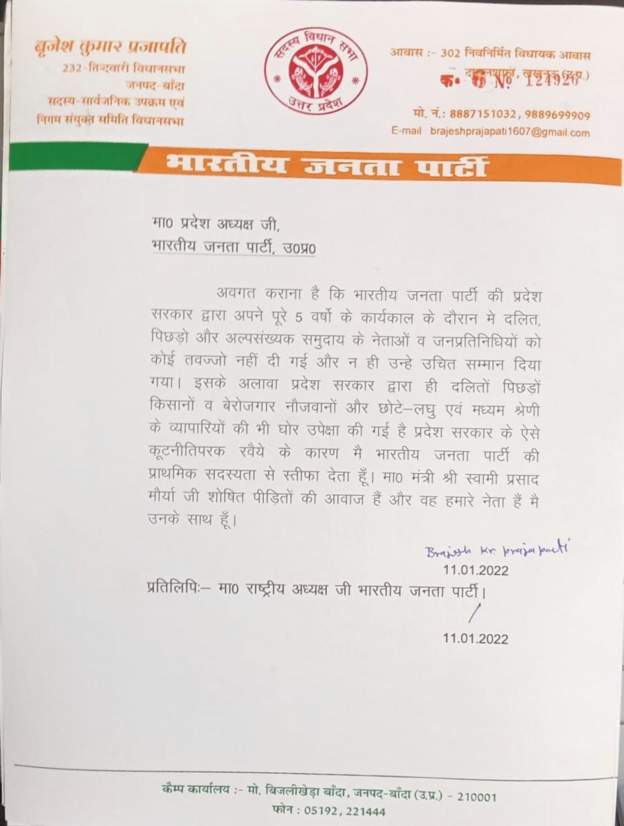 स्वामी प्रसाद मौर्य के बाद बीजेपी के तीन और विधायकों ने पार्टी छोड़ी