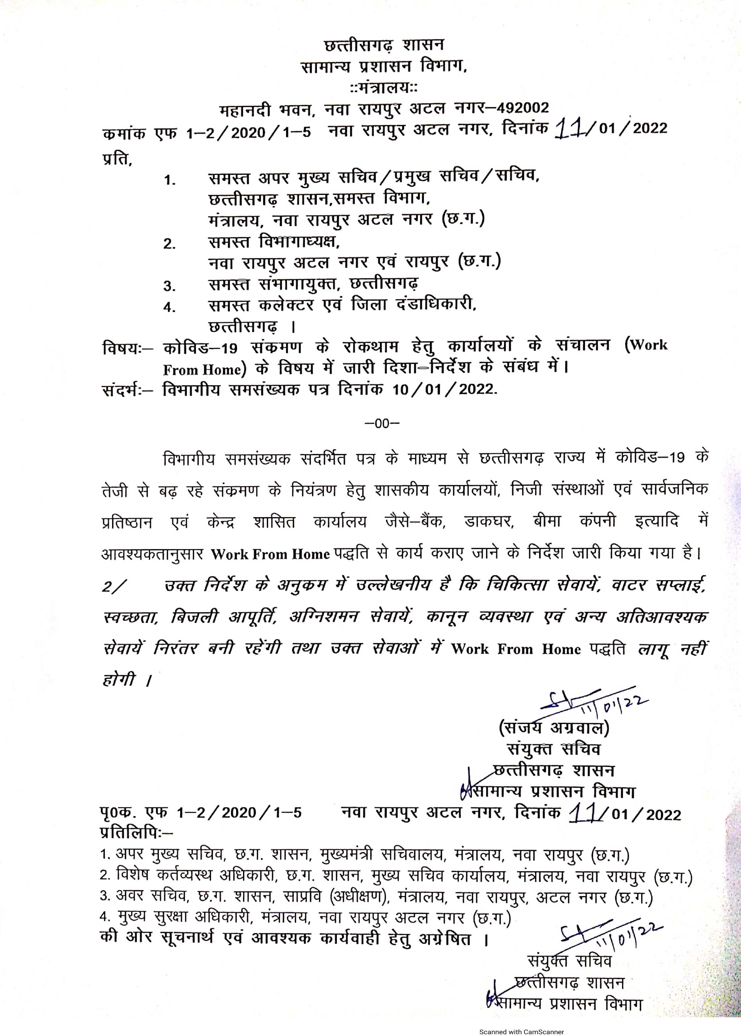 निजी संस्थाओं, और केन्द्र के दफ्तरों में भी वर्क फ्राम होम के निर्देश जारी