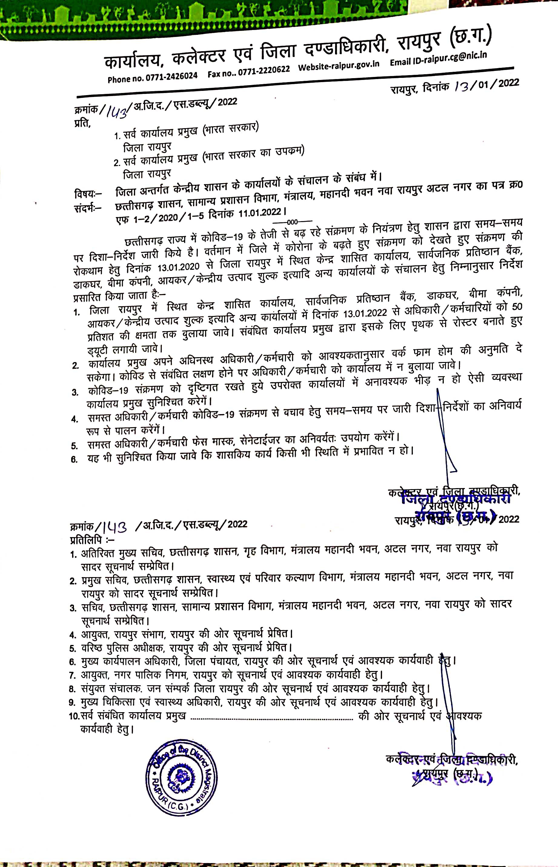 रायपुर जिले के सभी बैंक, डाकघर, 50 फीसदी स्टाफ से चलेंगे