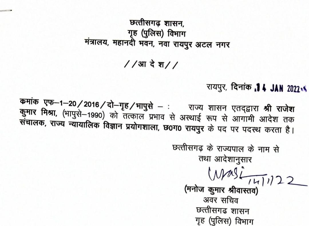 एडीजी राजेश मिश्रा की पोस्टिंग