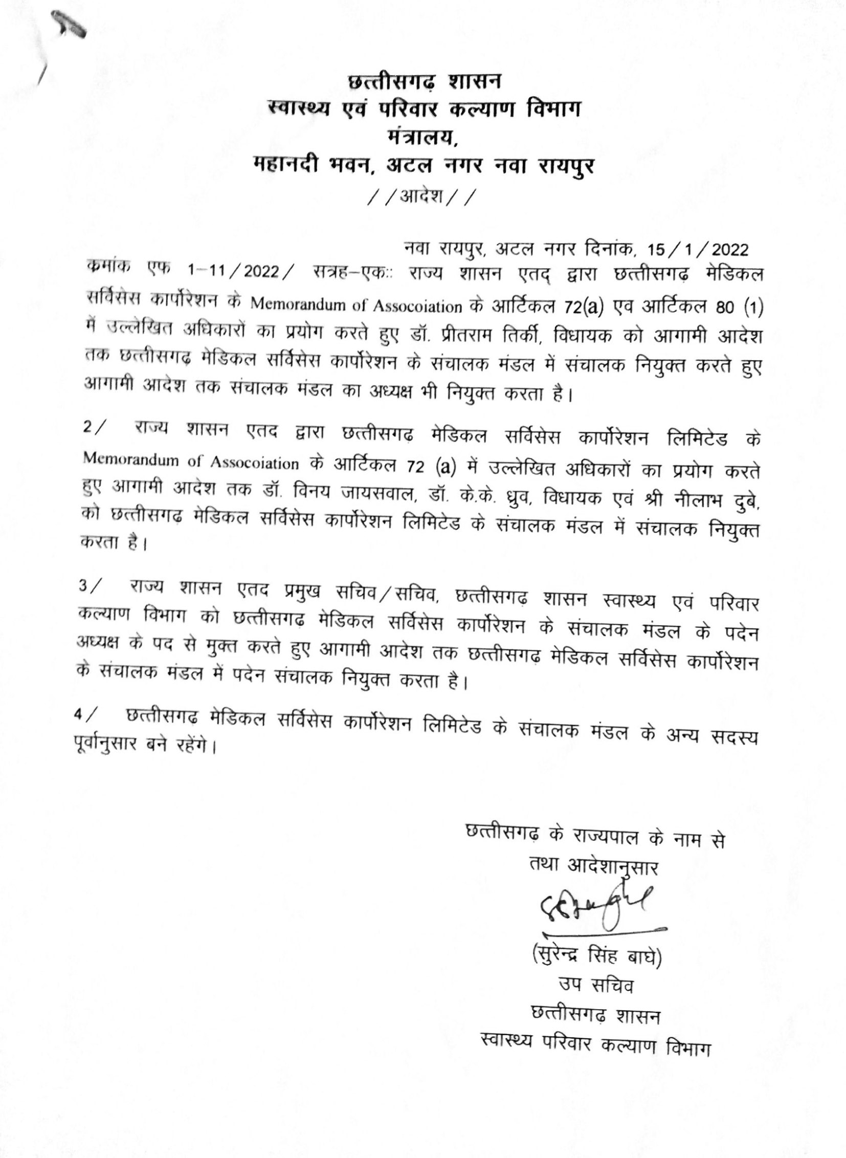 मेडिकल कार्पोरेशन के प्रीतम राम चेयरमैन, दो और विधायक डायरेक्टर बने