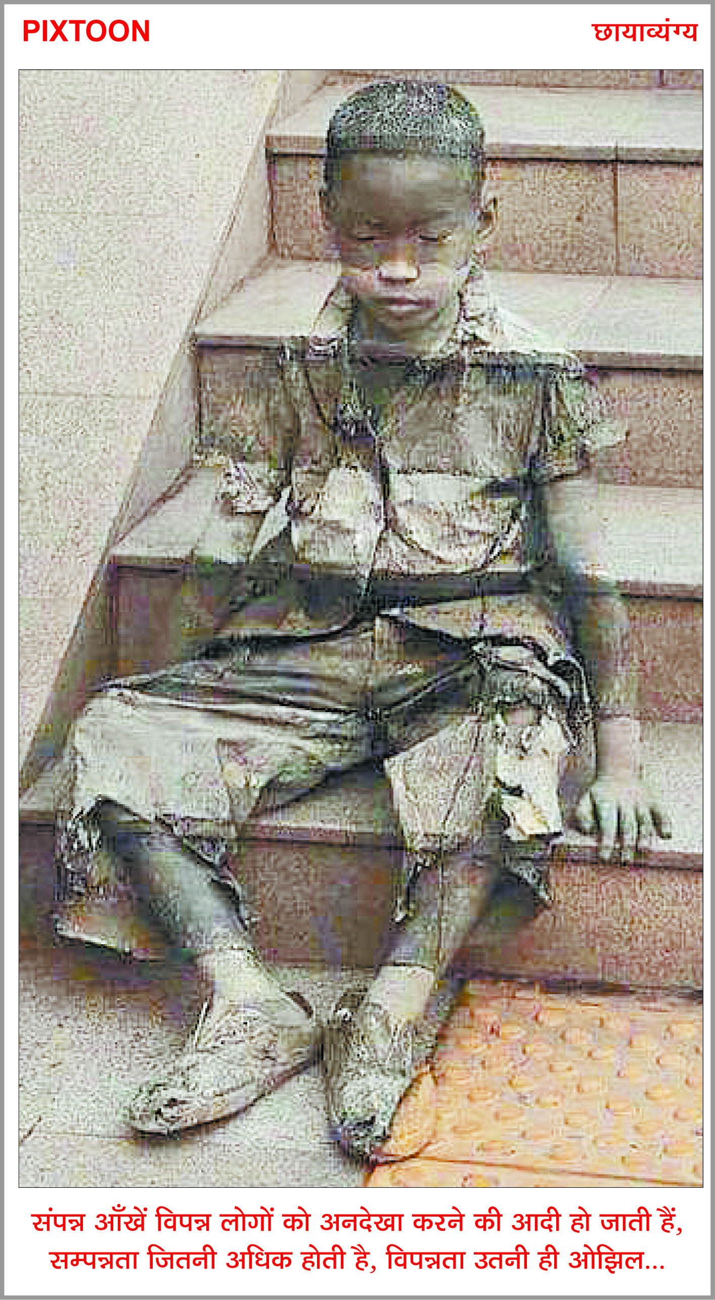 दैनिक 'छत्तीसगढ़' का पिक्सटून, 17 जनवरी