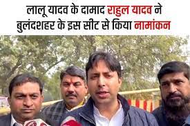 लालू के दामाद राहुल यादव ने सपा के टिकट पर यूपी की इस सीट से ठोकी ताल, योगी सरकार पर किया तीखा हमला