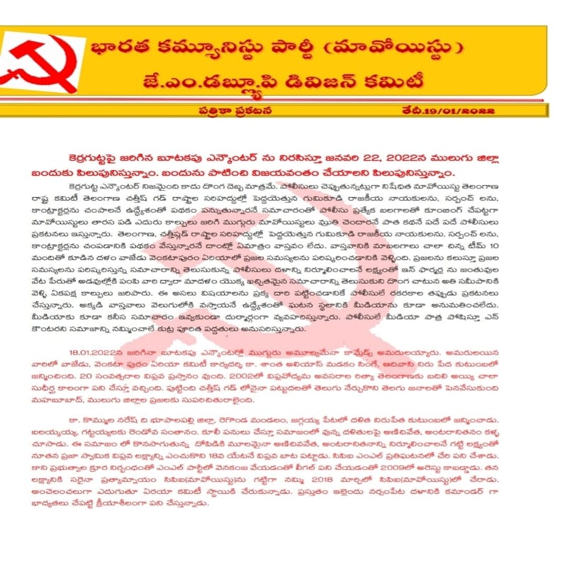 मारे गये नक्सलियों में दो छत्तीसगढ़ व एक तेलंगाना का, नक्सली पर्चे में उल्लेख