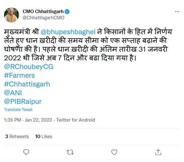 अब 7 फरवरी तक होगी धान खरीदी