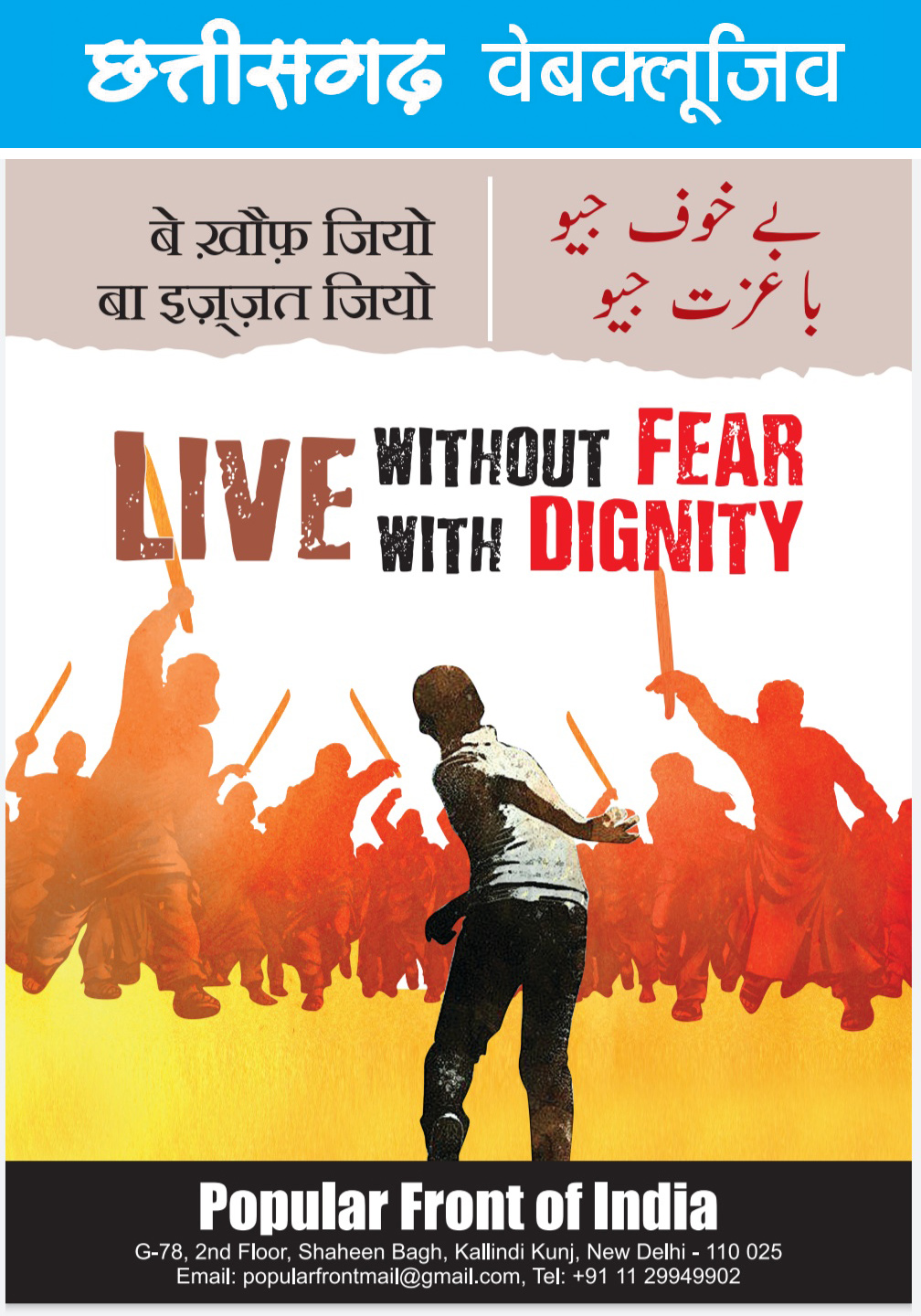 नफरत का डिजिटलीकरण