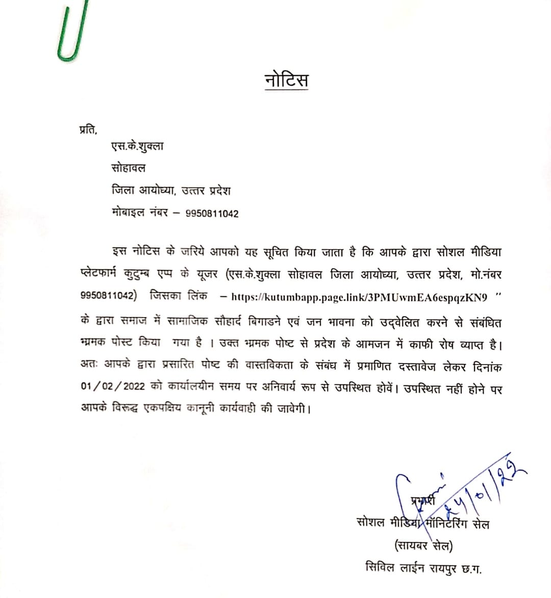  नफरती पोस्ट करने वाले ने अयोध्या से ‘छत्तीसगढ़’ संवाददाता से चर्चा की....