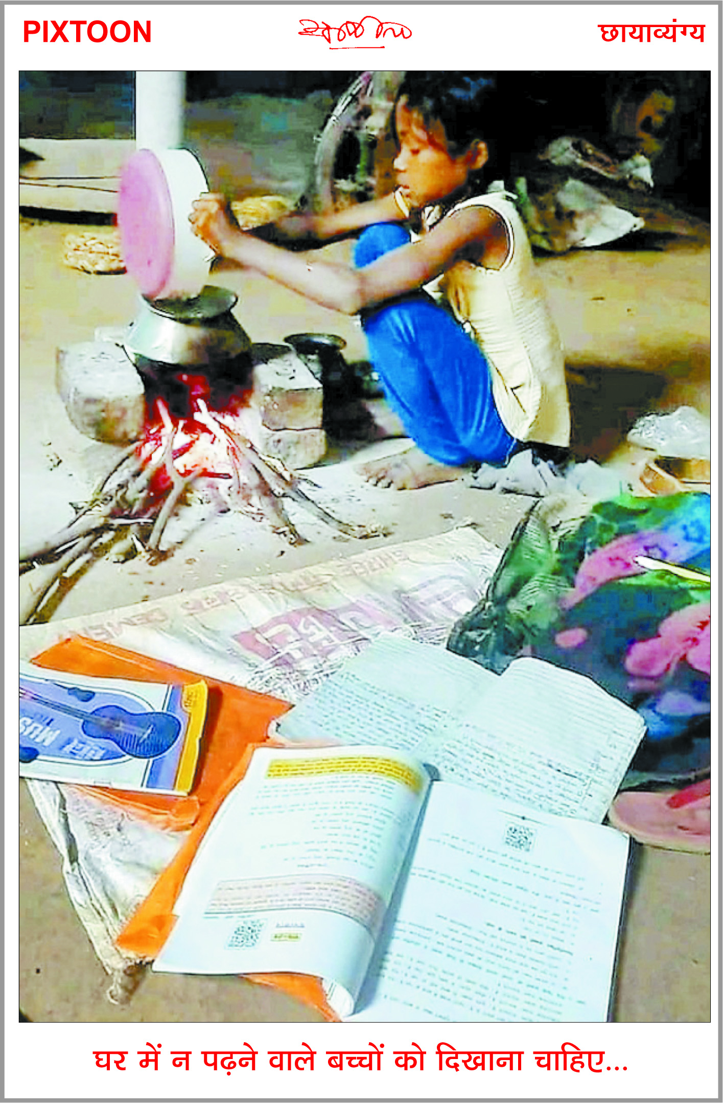 दैनिक 'छत्तीसगढ़' का पिक्सटून, 25 जनवरी