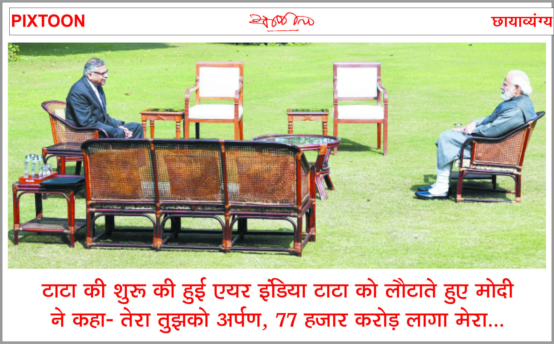 दैनिक 'छत्तीसगढ़' का पिक्सटून, 28 जनवरी