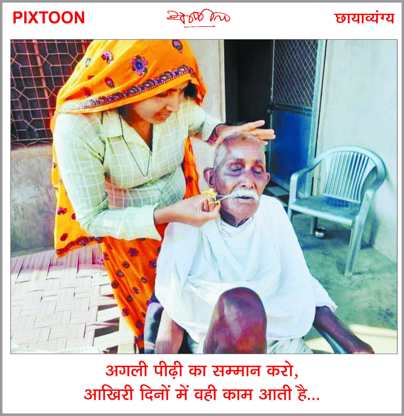 दैनिक 'छत्तीसगढ़' का पिक्सटून,2 फरवरी
