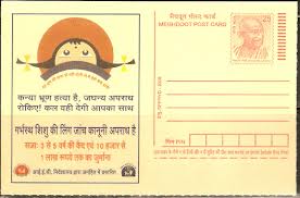 सादा पोस्ट कार्ड