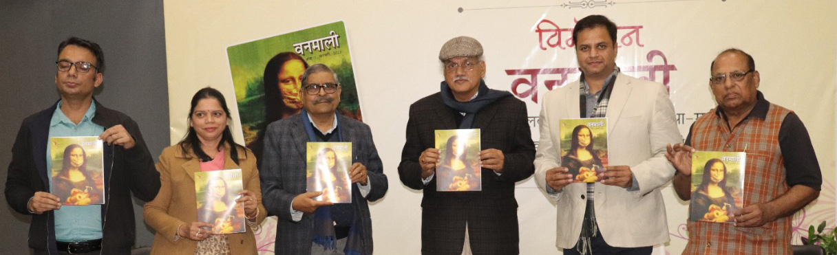 लोकतांत्रिक मूल्यों की समावेशी और साहित्य-संस्कृति की अंतरराष्ट्रीय पत्रिका है ‘वनमाली–संतोष चौबे