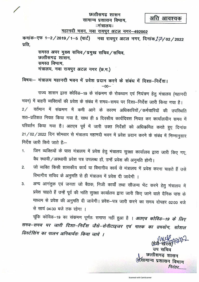 सोमवार से मंत्रालय आम लोगों के लिए भी खुल जाएगा