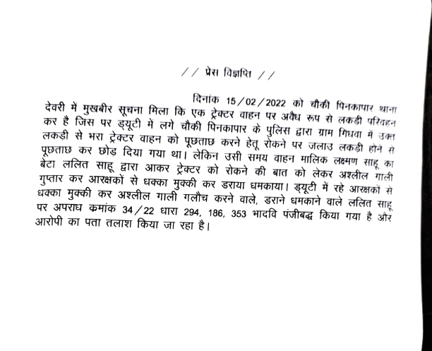 कांग्रेस नेता की दबंगई, गृहमंत्री और एसपी  के लिए भद्दे शब्दों का इस्तेमाल, एफआईआर दर्ज