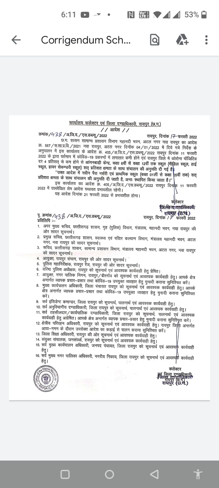 नर्सरी-प्रायमरी स्कूल भी सोमवार से खोलने की अनुमति