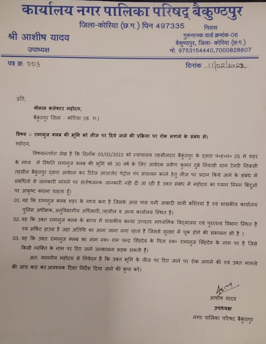  रामानुज भवन को पेट्रोल पंप के लिए लीज पर देने की मांग